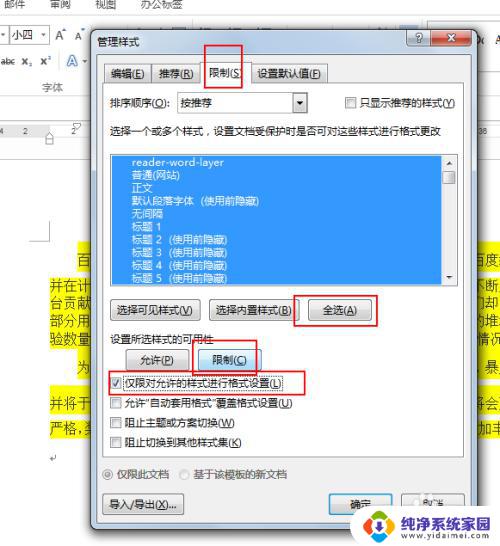 如何固定word文档格式 如何在Word文档中固定格式但允许修改内容