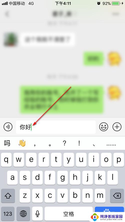 微信上怎么换行打字 微信聊天记录怎么换行