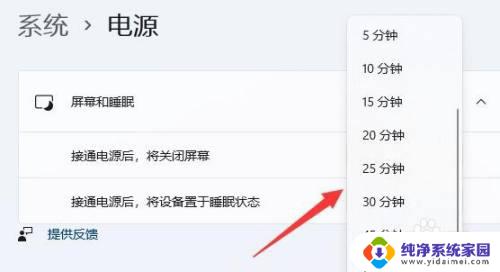 win11设置熄屏 如何在win11系统中设置电脑熄屏时间