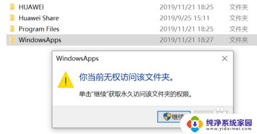 win11怎么打开windowsapps 如何访问WindowsApps文件夹