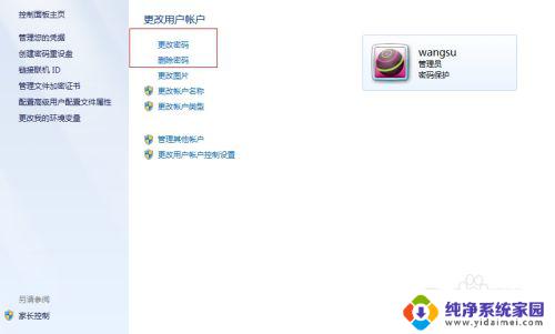 怎样关闭电脑密码锁屏win7 Win7系统如何取消待机唤醒密码