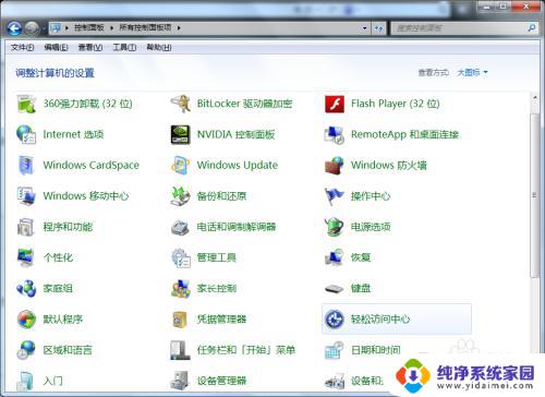 win7的软键盘在哪里 Windows7如何打开软键盘