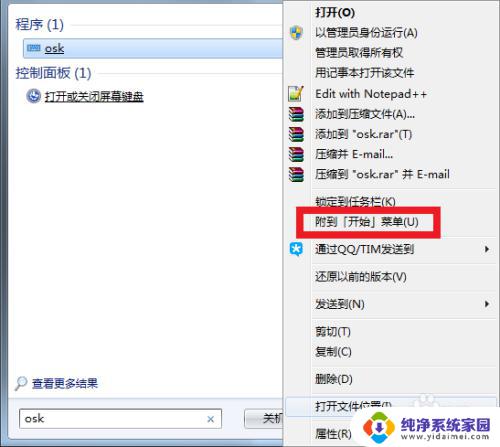 win7的软键盘在哪里 Windows7如何打开软键盘