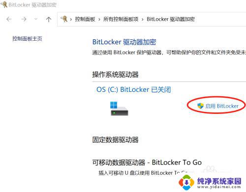 bitlocker怎么打开win11 如何在Windows11上启用BitLocker硬盘加密