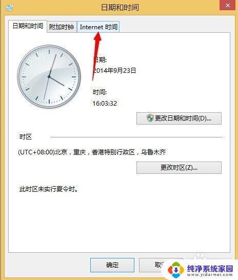 win11设置时间服务器 电脑时间同步设置方法