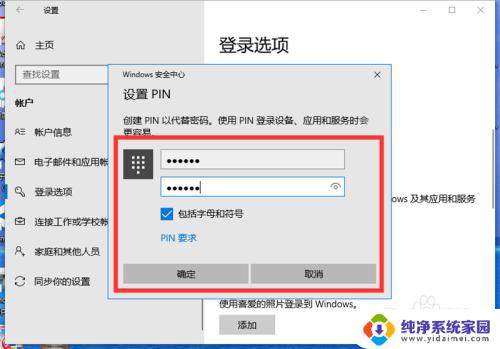 windows10pin码怎么设置 Windows10系统如何设置PIN码解锁