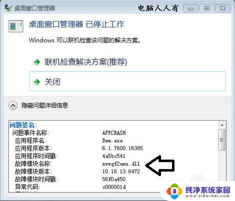 win7桌面管理器停止工作 如何修复桌面窗口管理器停止工作