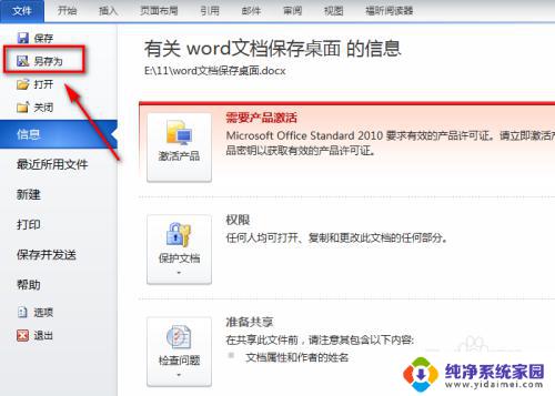 win11把word放桌面 Word文档如何保存到桌面