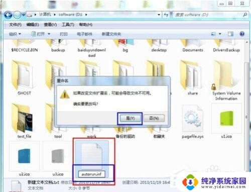 win7系统如何更改盘符的图标 Win7硬盘图标恢复默认设置方法