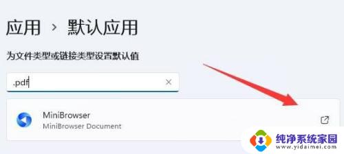 win11 pdf软件 win11系统如何打开pdf文件