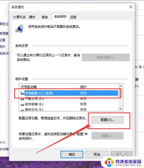 还原点功能目前处于关闭,请先启用 Win10系统还原无法开启怎么办