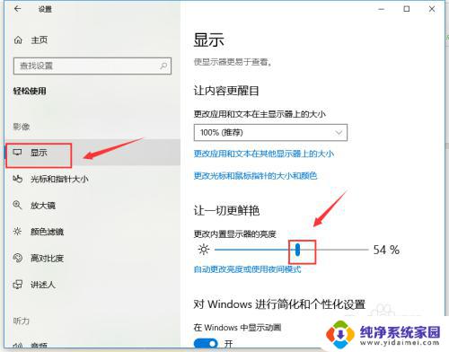 win10修改亮度 win10电脑亮度设置方法