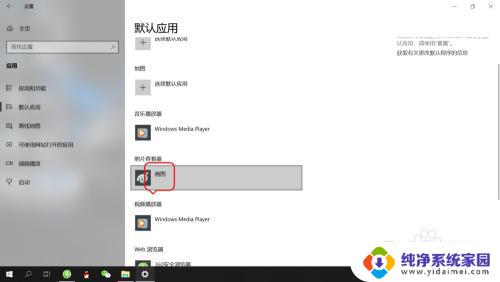 win10怎么设置看图软件 win10系统如何设置默认的图片查看软件