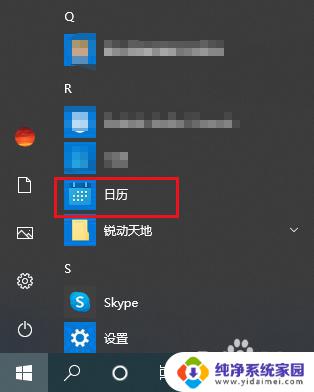 win10点击日历没反应 如何解决Win10日历在任务栏无法打开的问题