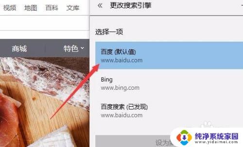 电脑浏览器默认百度怎么改 Win10 edge浏览器怎么把默认搜索引擎设为百度
