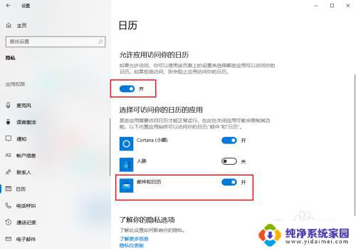 win10点击日历没反应 如何解决Win10日历在任务栏无法打开的问题