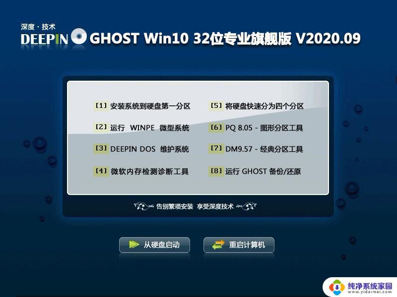 深度ghost win10 32位旗舰版 GHOST WIN10 32位专业旗舰版 V2020.09系统优化方法