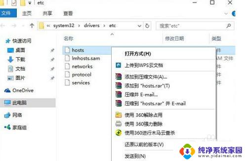 hosts文件修复win10 如何恢复误删的hosts文件