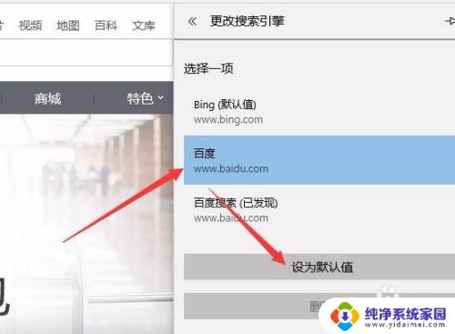 电脑浏览器默认百度怎么改 Win10 edge浏览器怎么把默认搜索引擎设为百度