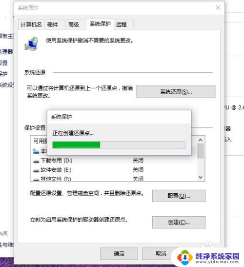 还原点功能目前处于关闭,请先启用 Win10系统还原无法开启怎么办