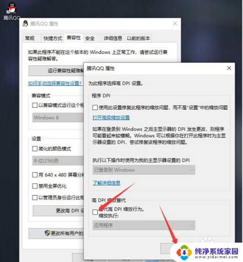 windows程序dpi设置 Win10如何调整软件DPI设置