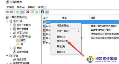 windows管理员改名 win10管理员账户怎么改名