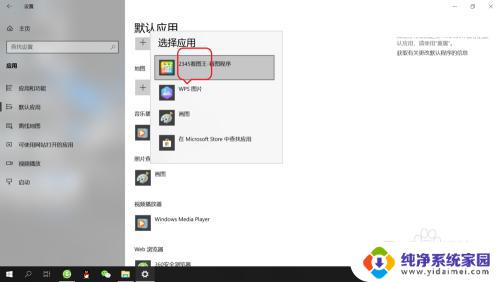 win10怎么设置看图软件 win10系统如何设置默认的图片查看软件