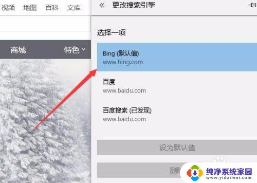 电脑浏览器默认百度怎么改 Win10 edge浏览器怎么把默认搜索引擎设为百度