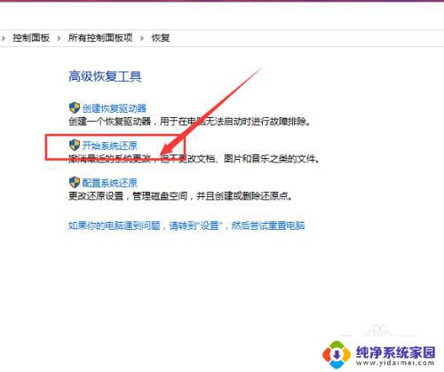 还原点功能目前处于关闭,请先启用 Win10系统还原无法开启怎么办