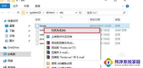 hosts文件修复win10 如何恢复误删的hosts文件