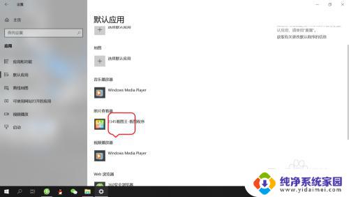 win10怎么设置看图软件 win10系统如何设置默认的图片查看软件