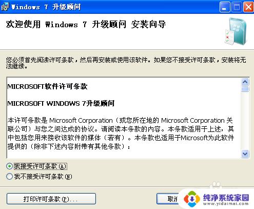 如何升级电脑windows xp windowsxp升级到windows10流程