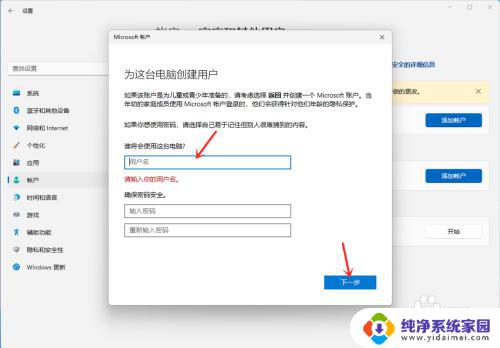 win11如何添加本地账户 win11创建本地帐户步骤