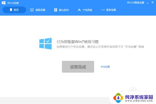 360win10改为win7界面 win10如何还原成win7界面