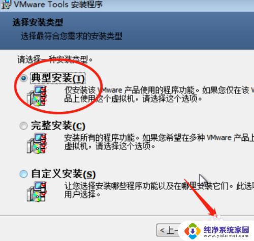 vmware win7安装vmwaretools 如何在win7中安装VMware Tools