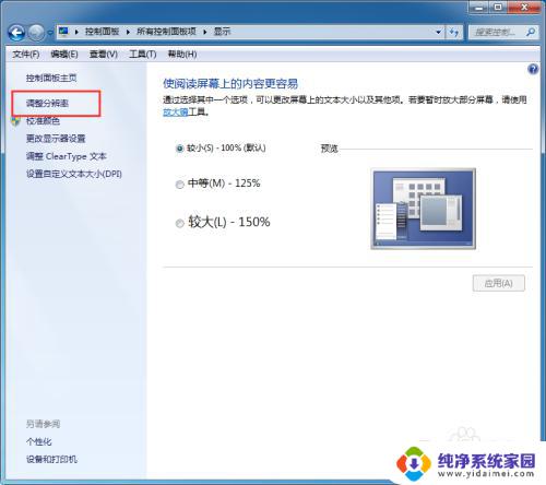 怎么看电脑分辨率win7 win7电脑分辨率参数查看