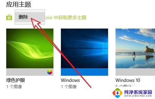 怎样删除主题壁纸 Win10系统中如何删除以前保存的自定义主题壁纸