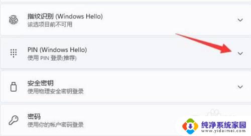 win11怎么修改pin密码 win11系统pin码修改失败怎么解决