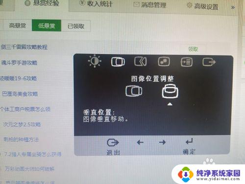 显示器偏移 显示器图像竖直偏移怎么解决