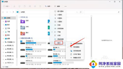 win11文件夹右边预览 Windows11如何关闭文件夹右侧预览窗口