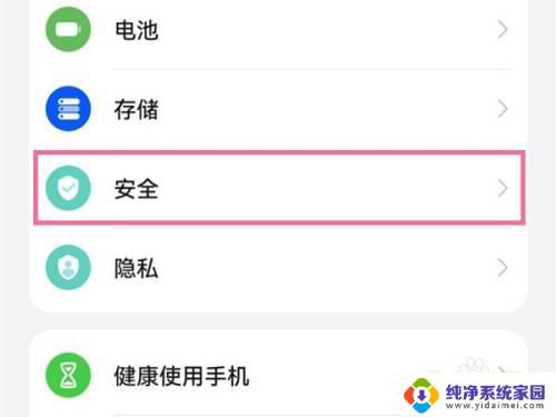 华为安全系统如何关闭 如何关闭华为手机安全检测