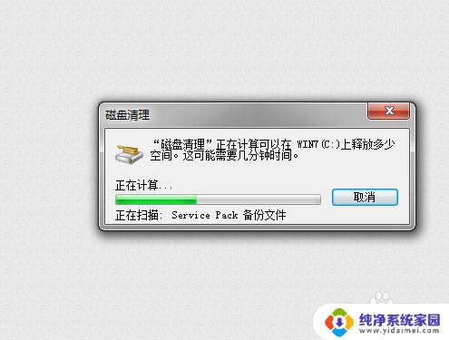 win7的磁盘清理在哪 如何找到Win7的磁盘清理工具