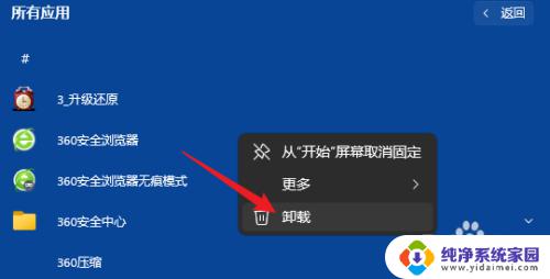 win11 怎么删除软件 如何在Windows 11系统中彻底卸载软件