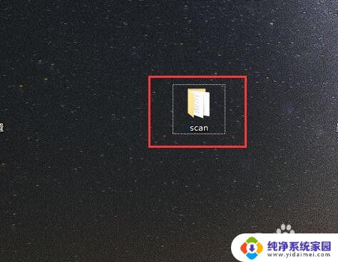 扫描文件怎么放到一个文件夹里 win7/win10如何扫描文件到指定文件夹