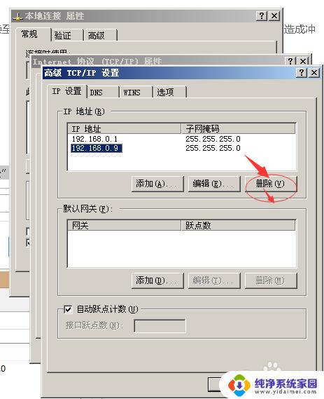 win7高级设置ip删不掉 IP高级设置多个IP删除不了怎么办