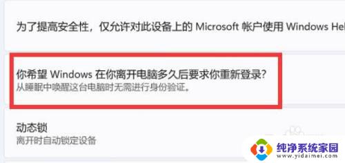 win11怎么设置休眠密码锁屏 Win11睡眠唤醒后需要输入密码怎么设置