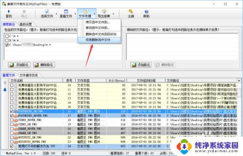 电脑文件查重怎么查 如何快速查找电脑中的重复文件