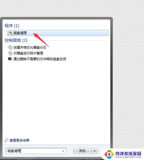 win7的磁盘清理在哪 如何找到Win7的磁盘清理工具