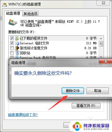 win7的磁盘清理在哪 如何找到Win7的磁盘清理工具