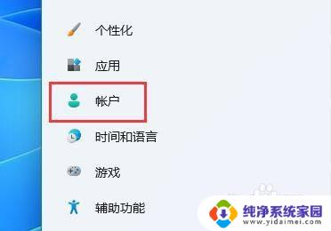 win11怎么修改pin密码 win11系统pin码修改失败怎么解决